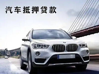金神车抵贷如何办理押车和不押车?