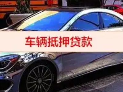 金神汽车抵押借款的额度如何确定？