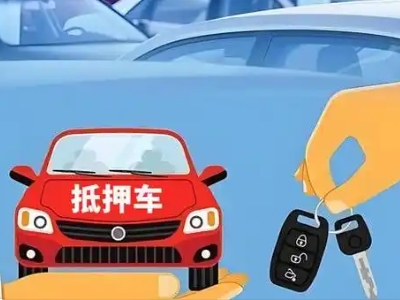金神不押车贷款怎么贷?金神不押车哪里可以办理?